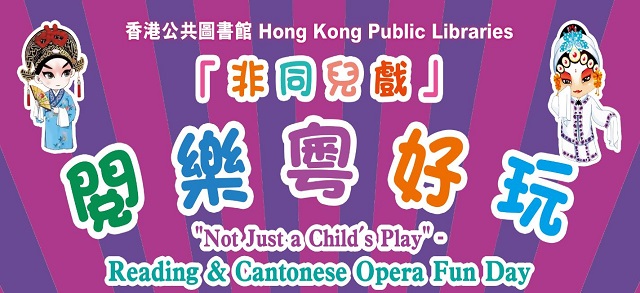 「粵劇花旦小生大變身」粵劇戲服穿戴攤位